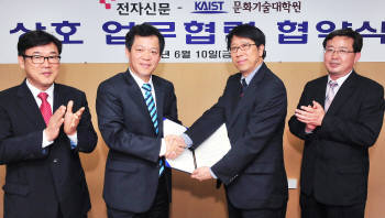 전자신문은 KAIST 문화기술대학원과 지난 10일 본사에서 문화콘텐츠 산업 관련 분야의 학문과 기술발전에 협력하기로 하는 `상호 업무협력 협약식`을 가졌다. 왼쪽부터 구원모 전자신문 대표, 이동만 KAIST 문화기술대학원장.  
 정동수기자 dschung@etnews.co.kr
 