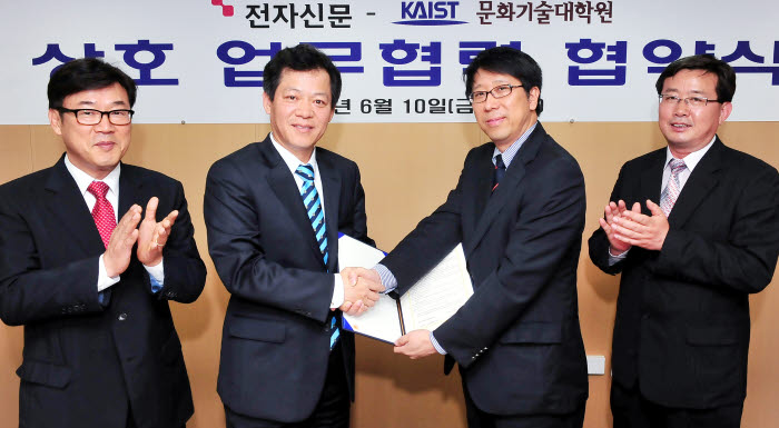 전자신문-KAIST 상호업무협력