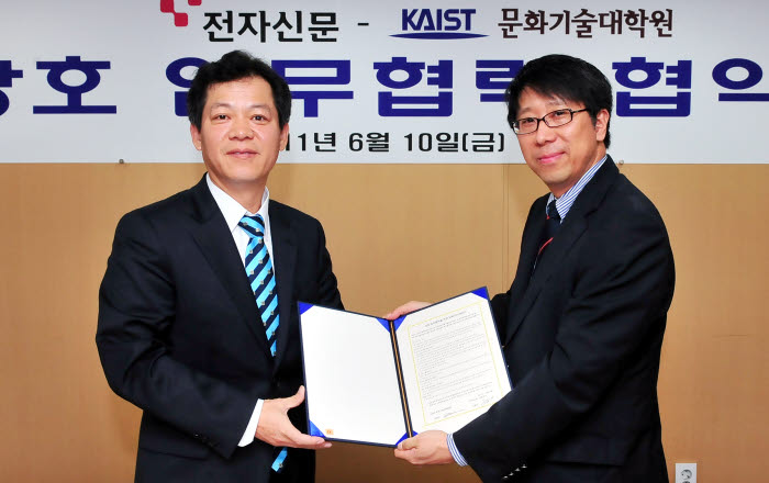 전자신문-KAIST 상호업무협력