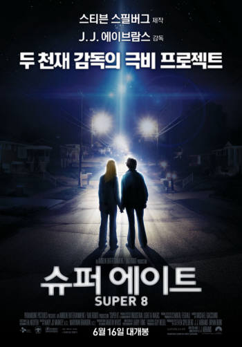 [금주의 개봉작] 슈퍼 에이트