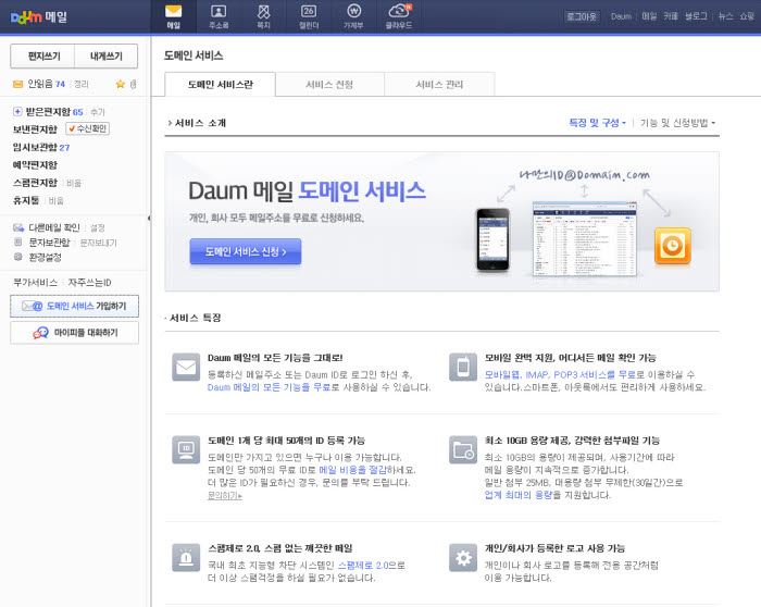 잊혀졌던(?) 메일 서비스 재정비 나선다