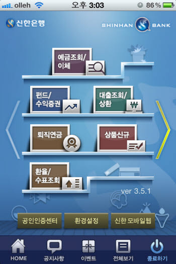 [은행 스마트앱평가지수]우리, 압도적인 점수로 첫 평가 1위 평정