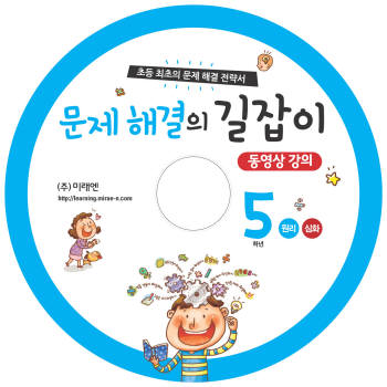 미래엔 `문제해결의 길잡이` 동영상강의 DVD 증정 행사