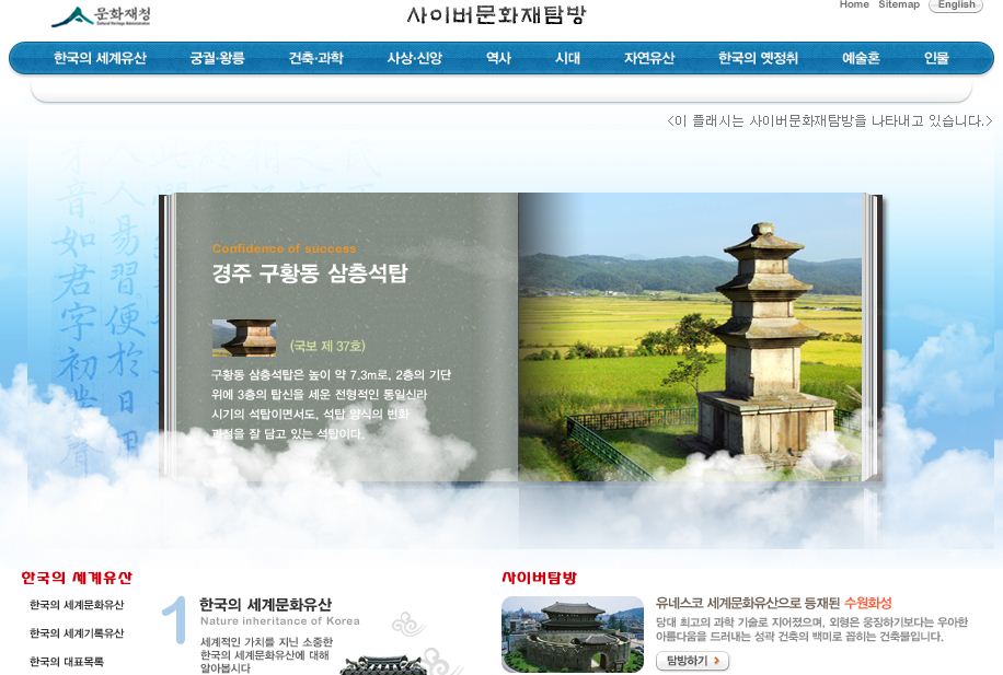 전세계인 맞이하는 `문화재 사이버 실크로드` 떴다...`사이버문화재탐방` 권장사이트 선정