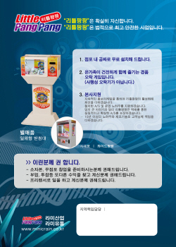 작지만 강한 창업 아이템! ‘게임자판기’ 창업 눈여겨 보자