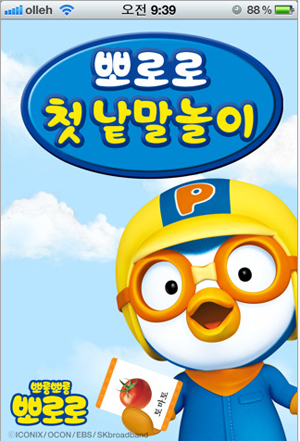 어린이 대통령 ‘뽀로로’, 앱까지 인기 돌풍…7월 2째주 인기앱