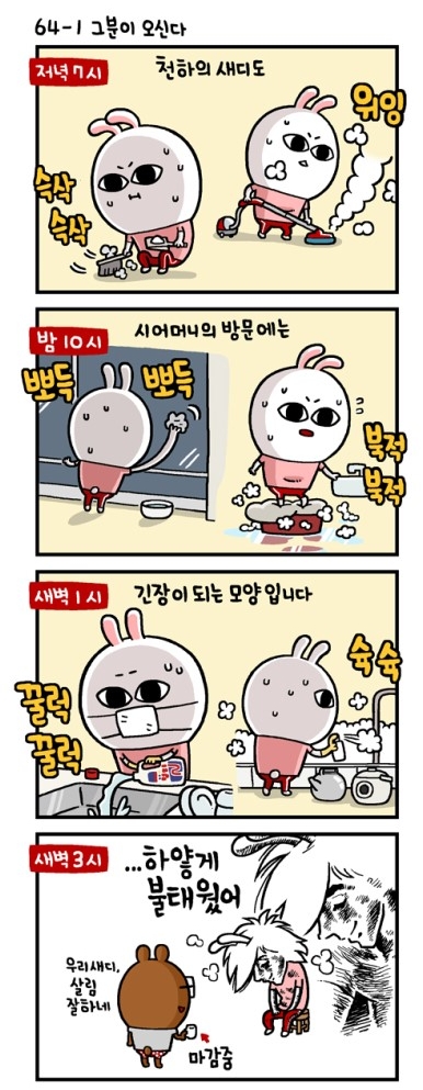 만화보다 재미있게 사는 ‘카툰 부부’ 눈길