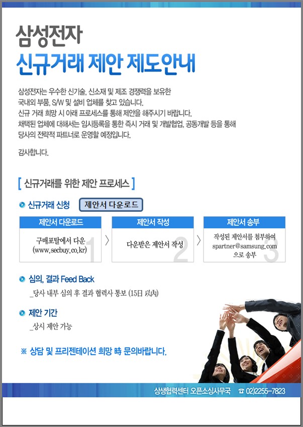 삼성전자, 중소기업 기술개발 기금에 1000억원 출연...`신기술 개발 공모제` 뜬다