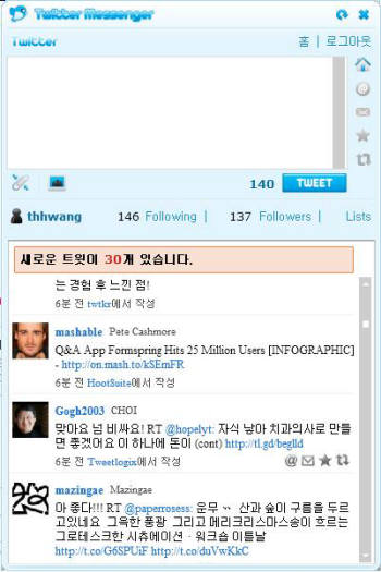 한국판 트윗덱, `트위터 메신저` 출시