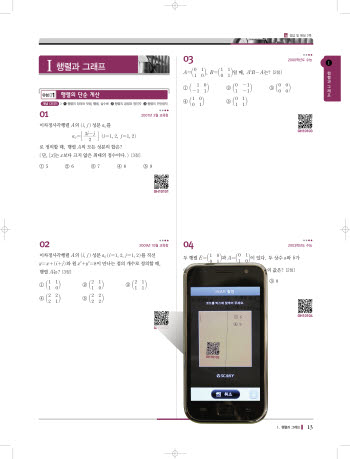 발해북스가 QR코드 등 CDN 서비스를 적용한 수능 기출문제집 