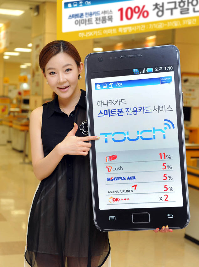  하나SK카드, 스마트폰 고객 위한 서비스 `터치` 론칭