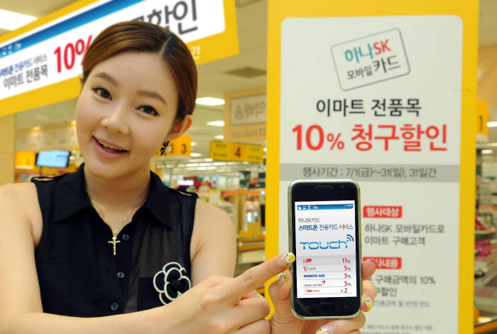  하나SK카드, 스마트폰 고객 위한 서비스 `터치` 론칭