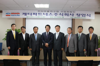 KETI, 자회사 설립해 중소 기업 사업화 촉진