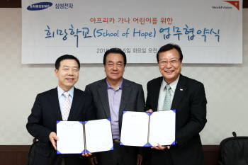 삼성전자는 5일 월드비전과 아프리카 가나에 `희망학교` 건립을 위한 협약식을 체결했다. 류인 삼성전자 수원지원센터장(상무)과 한인수 월드비전 친선대사, 월드비전 박창빈 부회장이 협약서를 들고 있다(왼쪽부터). 