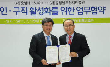 충남테크노파크-충남도경제진흥원일자리 MOU