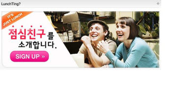 [인터넷의 숨겨진 진주] 런치팅