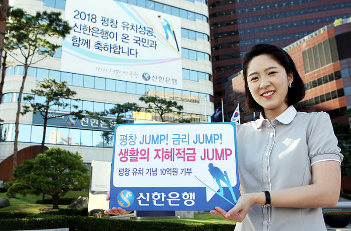 신한은행, 생활의 지혜 적금 JUMP 출시