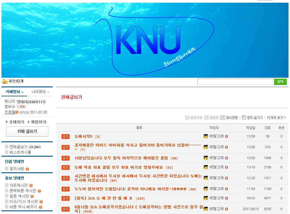 반일감정 부글부글, 2시부터 2ch 도배공격 감행...8.15 한일 사이버대전 일어날까