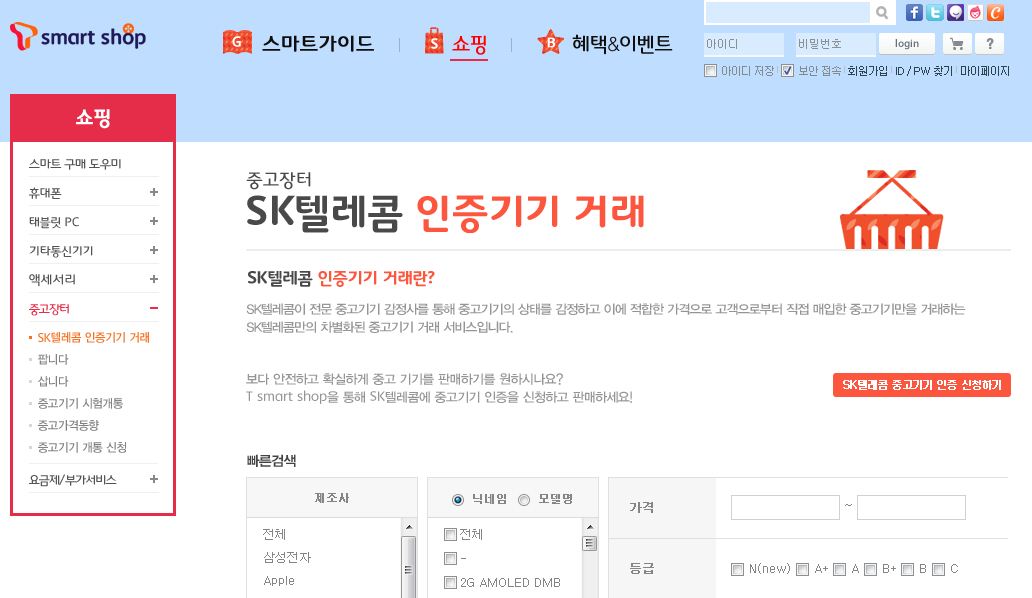 SKT, 감정사가 검증하는 중고폰 거래 직접 나선다...안심 매매서비스 ‘T에코폰’ 첫선