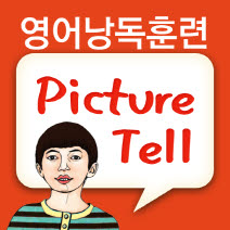 인크로스, 영어 말하기 학습 앱 `영어낭독훈련 Picture Tell` 출시