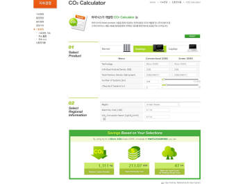 하이닉스 홈페이지 이산화탄소 계산기.