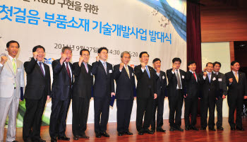 첫걸음 부품소재사업 발대식