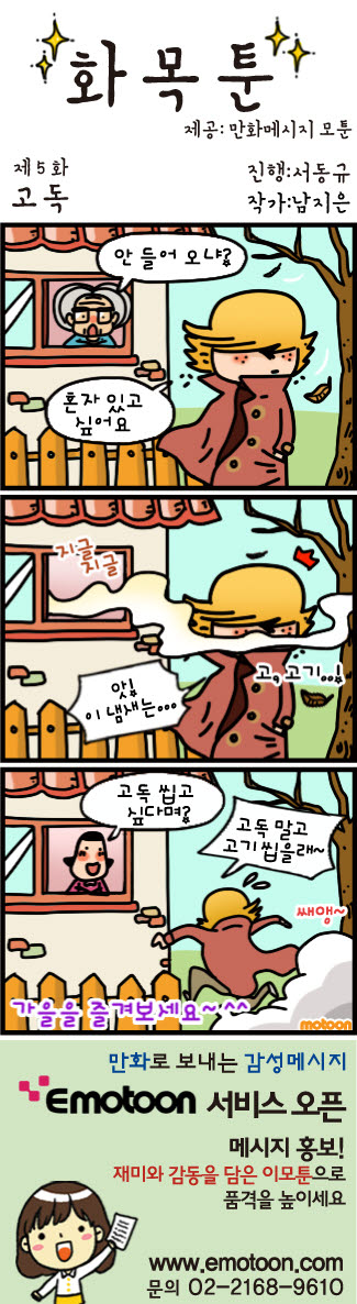  [화목툰]<5화>