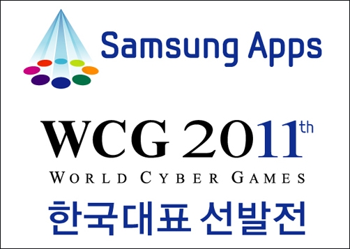 WCG2011 한국대표 43명 선발 완료…발대식 개최