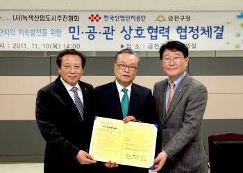 한국산업단지공단은 가산디지털산업단지의 구조고도화와 녹색산업단지로의 전환을 위해 금천구, G밸리녹색산업도시추진위원회와 민 · 공 · 관 협약을 체결했다. 차성수 금천구청장, 인명진 G밸리녹색산업도시추진위원회 위원장, 조석 한국산업단지공단 이사장(왼쪽부터)이 금천구청에서 협약을 맺었다.