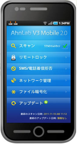 안철수연구소, 일본 스마트폰 보안 사업 본격 진출 발표