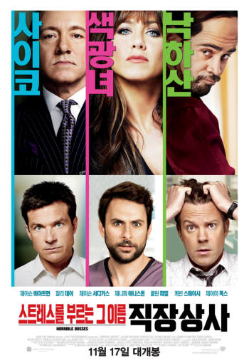 스트레스를 부르는 그 이름 직장상사