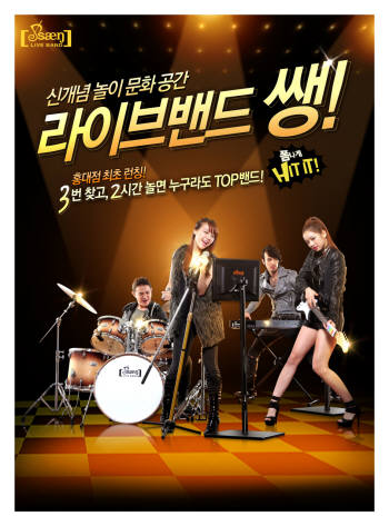 라이브밴드방 쌩