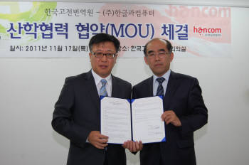 남효근 한글과컴퓨터 마케팅본부 본부장(왼쪽)과 박헌순 한국고전번역원 사업본부장이 업무 협약을 체결하고 기념 촬영을 하고있다.