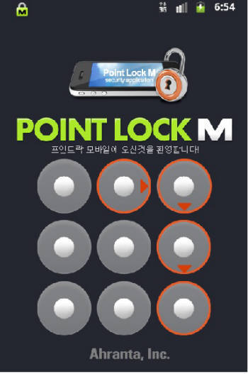 아란타 `포인트락 엠` 