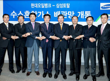 현대오일뱅크와 삼성토탈이 `수소혼합가스 배관망 개통 기념식`을 갖고 임직원들이 기념 촬영을 하고 있다. 왼쪽부터 강달호 현대오일뱅크 상무, 이재학 삼성토탈 상무, 박성훈 삼성토탈 부사장, 권오갑 현대오일뱅크 사장, 손석원 삼성토탈 사장, 유재범 현대오일뱅크 상무, 강희만 삼성토탈 상무, 문종박 현대오일뱅크 전무.