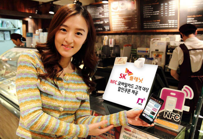 SK플래닛, NFC 모바일카드 할인쿠폰 이벤트