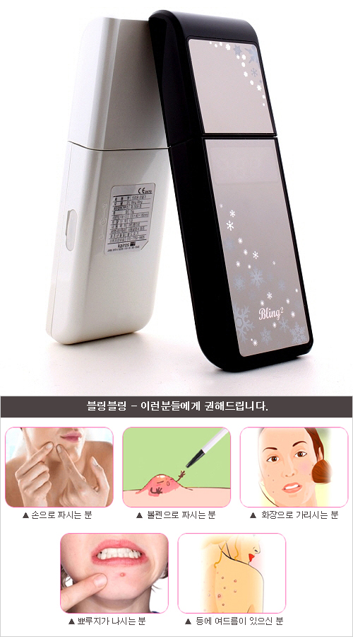 짜지 않고 치료하는 여드름치료기 인기