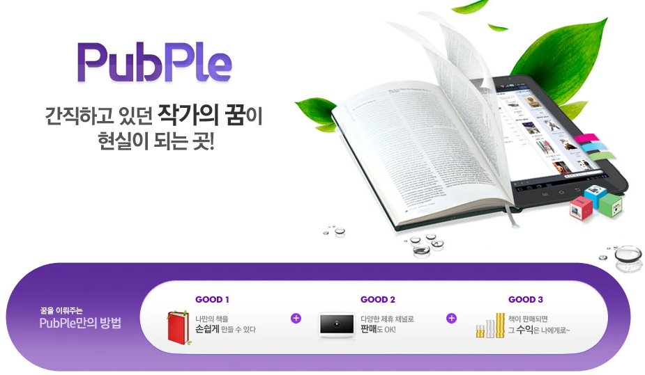 나도 전자책 1인 출판기업...교보문고, 'Pubple' 첫선 - 전자신문