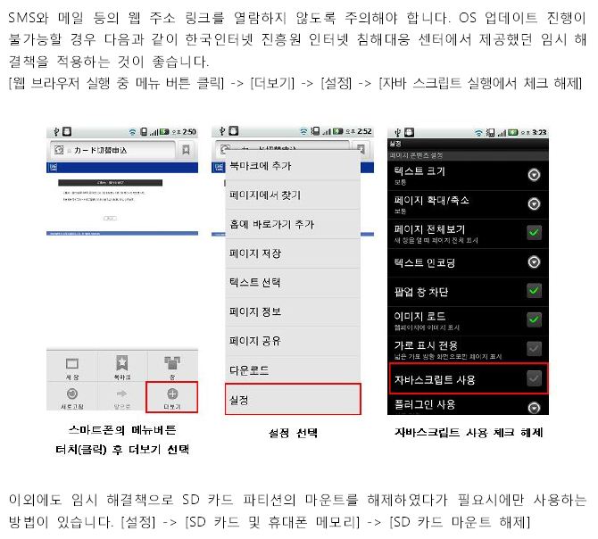 구형 안드로이드폰 비상...`개인정보 줄줄` 취약점 발견