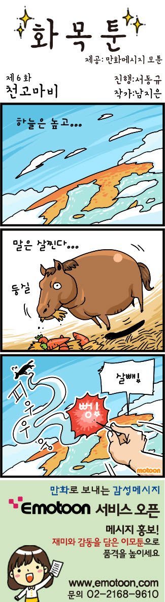 [화목툰] 제6화