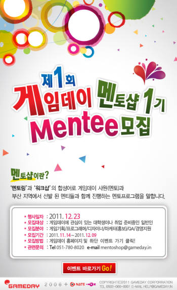  게임데이, 제1회 멘토숍 프로그램 23일 개최