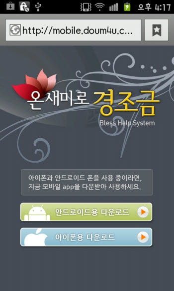 온새미로 경조금 도우미 서비스 실행 화면.