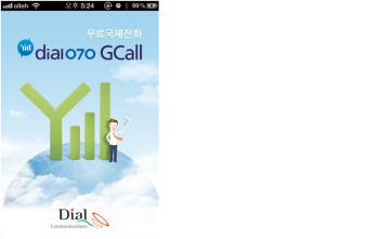 다이얼커뮤니케이션, 유 · 무료 자동연결 국제통화 앱 서비스