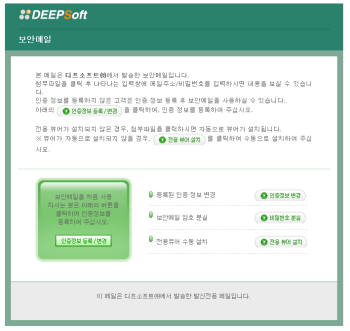 [신SW대상①]디프소프트 `이메일 보안 솔루션`