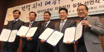 KT · SKT · LG CNS 등 17개 데이터 센터장 한 자리에 모인 `데이터센터 자율절전 실천 선언식`이 27일 서울 롯데정보통신 가산데이터센터에서 열렸다. 왼쪽부터 김종완 LG CNS 인프라솔루션 사업부문장, 이지운 한국IT서비스산업협회 전무, 송유종 지경부 에너지절약추진단장, 주종옥 정보통신기술협회 소장, 김인수 에너지관리공단 본부장. 김동욱기자 gphoto@etnews.com 