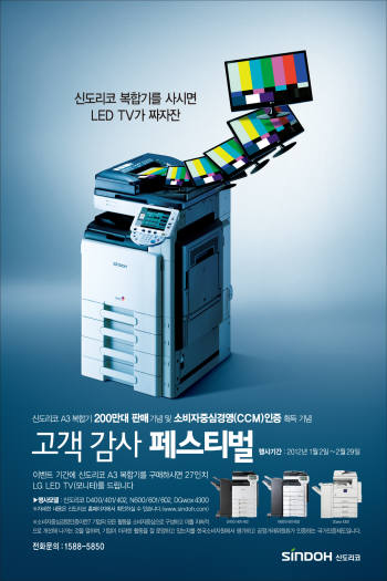  신도리코 "A3 복합기 사면 27인치 LED TV 드려요"