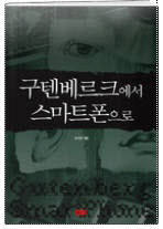 [대한민국 희망 프로젝트 IT교육지원 캠페인] <267>쿼드코어 스마트폰