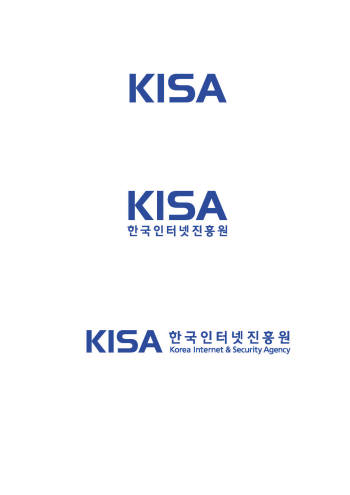 [새해새설계-공공기관이 함께 뛴다]한국인터넷진흥원(KISA)