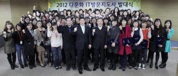 2012 다문화 IT방문지도사 발대식