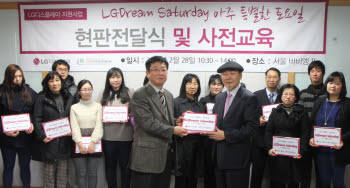 LG디스플레이는 전국지역아동센터협의회와 공동으로 저소득층 아동 토요일 교육 프로그램 지원사업(LGDream Saturday) 협약식을 체결했다고 28일 밝혔다. 송권복 LG디스플레이 글로벌경영지원담당(앞중 왼쪽)이 박경양 전국지역아동센터협의회 이사장에게 현판을 전달하고 있다.